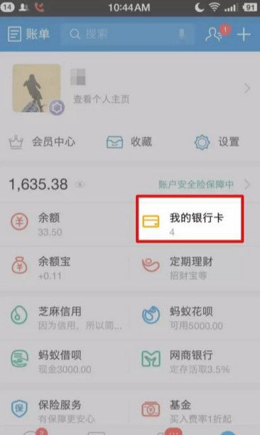 支付宝APP绑定网上银行的具体操作截图