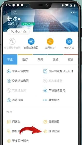 通过支付宝APP预约挂号的详细操作截图