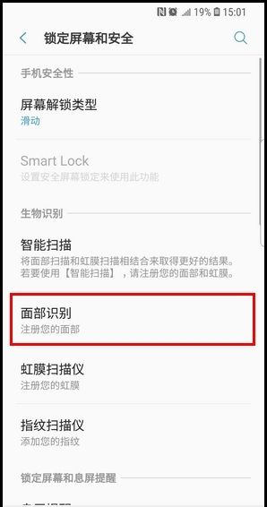 三星S9设置面部识别解锁的操作步骤截图