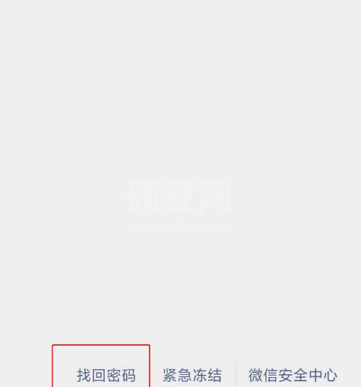 微信密码通过微信号怎么找回 微信号找回微信方法截图