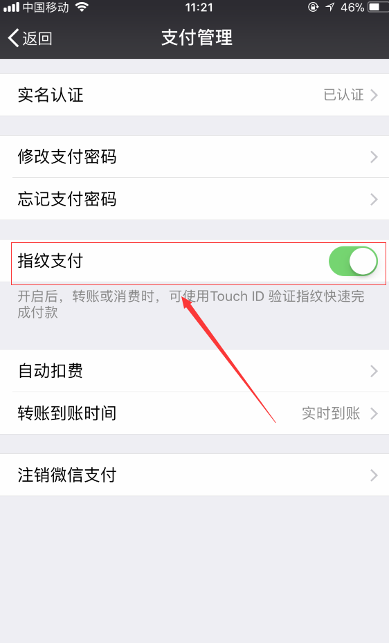微信设置指纹支付的操作过程讲解截图