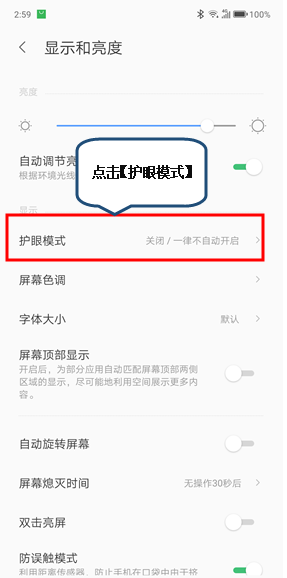 联想z6设置护眼模式的操作过程截图