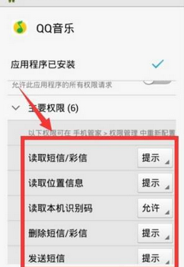 QQ音乐设置权限的操作流程截图