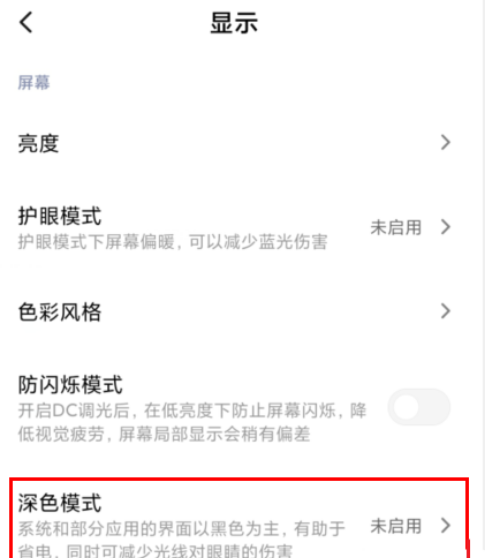 红米k40怎么设置深色模式 redmik40切换深色模式步骤截图
