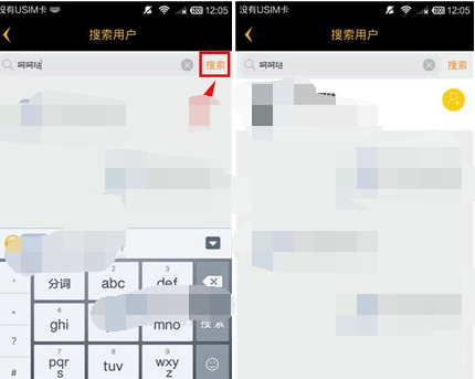 趣播app进行搜索用户的基础操作截图