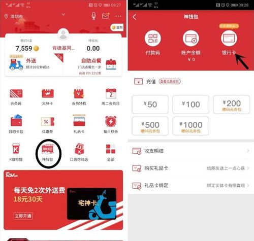 肯德基开通神钱包的基础操作截图