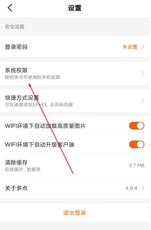 多点app个性化推荐在哪关闭 多点app关闭个性化推荐的方法截图