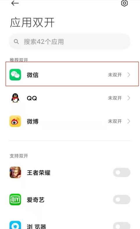 红米note10怎样开启微信应用双开?红米note10开启微信应用双开步骤截图