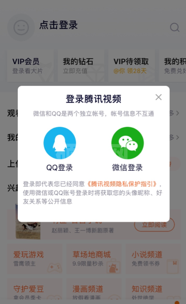 腾讯视频怎么登录两个手机？腾讯视频同时登录两个手机方法截图