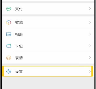 微信查看表情管理的操作教程截图