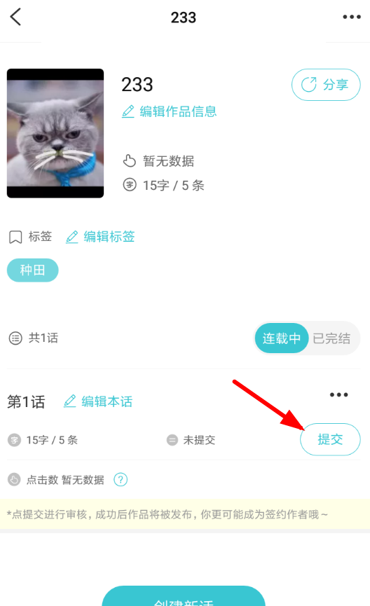 快点阅读APP发布作品的图文操作截图