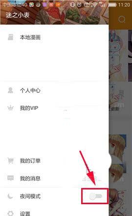 布卡漫画APP开启夜间模式的操作方法截图