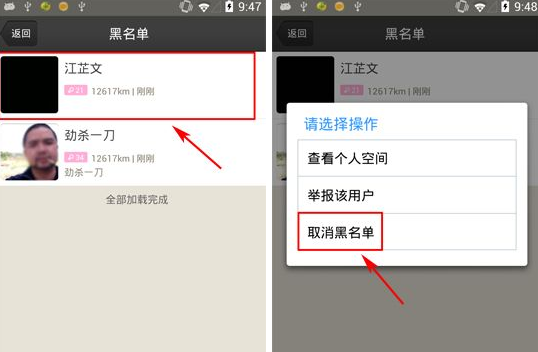 微聚APP取消黑名单的详细操作截图