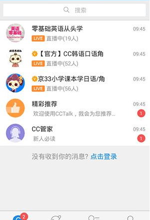 在沪江CCTalk里将上课提醒关掉的详细操作截图