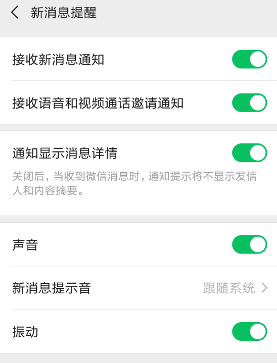 微信APP设置消息提示音的简单操作截图
