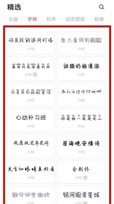 vivos9如何更换桌面字体样式 vivos9桌面字体样式更换方法截图