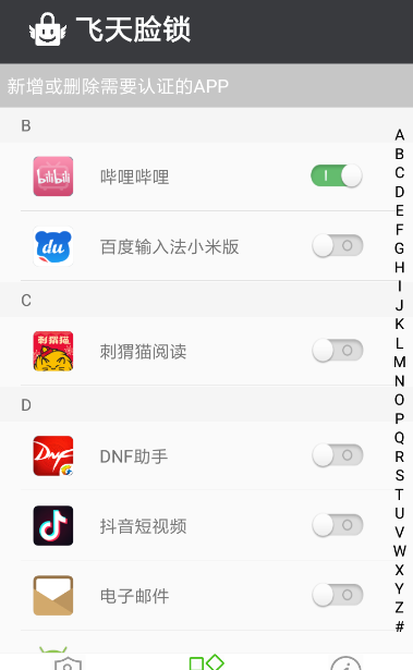 飞天脸锁app使用的方法介绍截图