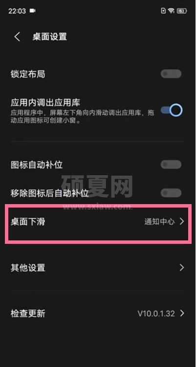 vivo手机如何关闭通知中心?vivo手机关闭通知中心步骤截图