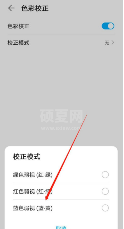 华为手机如何开启蓝色弱视矫正模式 华为手机蓝色弱视矫正模式开启方法分享截图