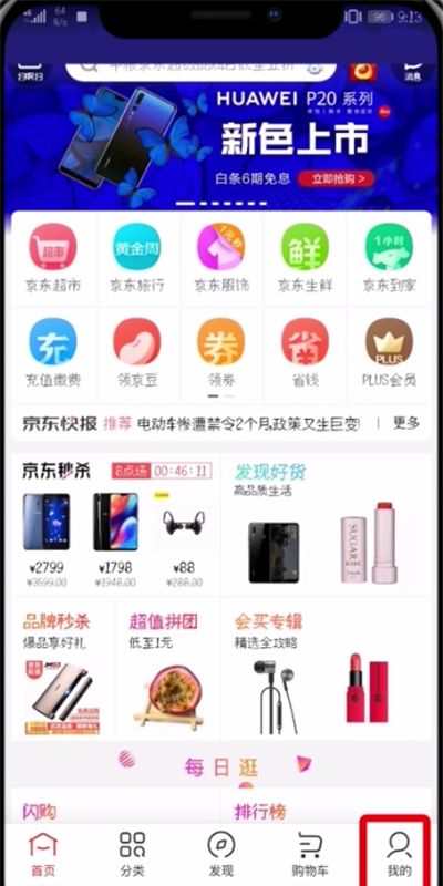 京东APP修改登录密码的操作流程