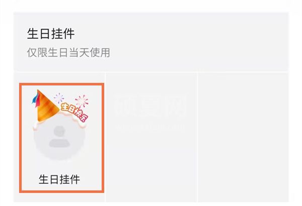 抖音怎么换上生日头像挂件？抖音设生日挂件方法截图