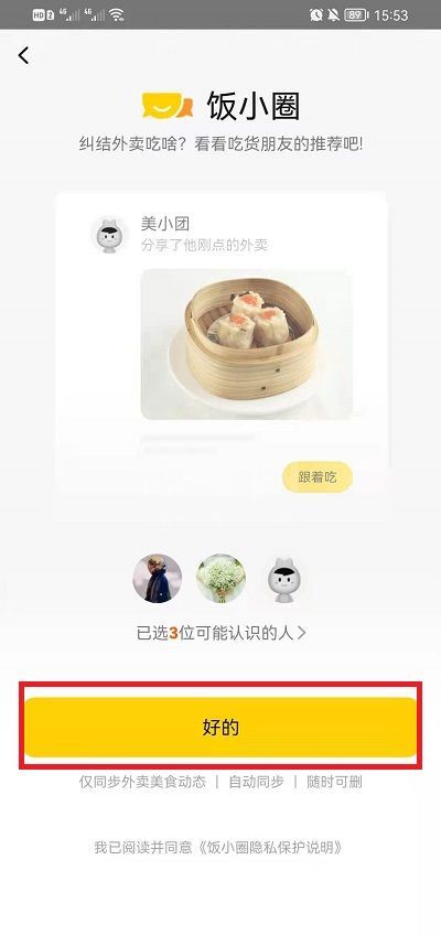 美团饭小圈在哪里?美团查看饭小圈的方法步骤截图