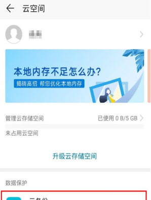 华为mate30pro数据备份的图文操作步骤截图