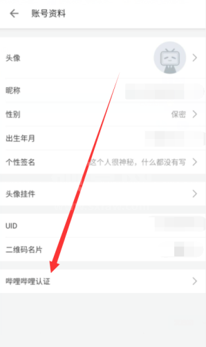 哔哩哔哩怎么认证成为知名up主 哔哩哔哩知名up主申请认证方法截图