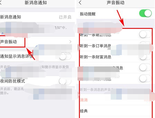 萌店APP设置消息声音的操作流程截图