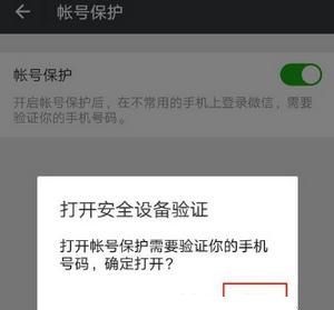 微信设置帐号保护的基础操作截图