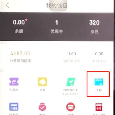 京东中领取品牌会员卡的操作步骤截图