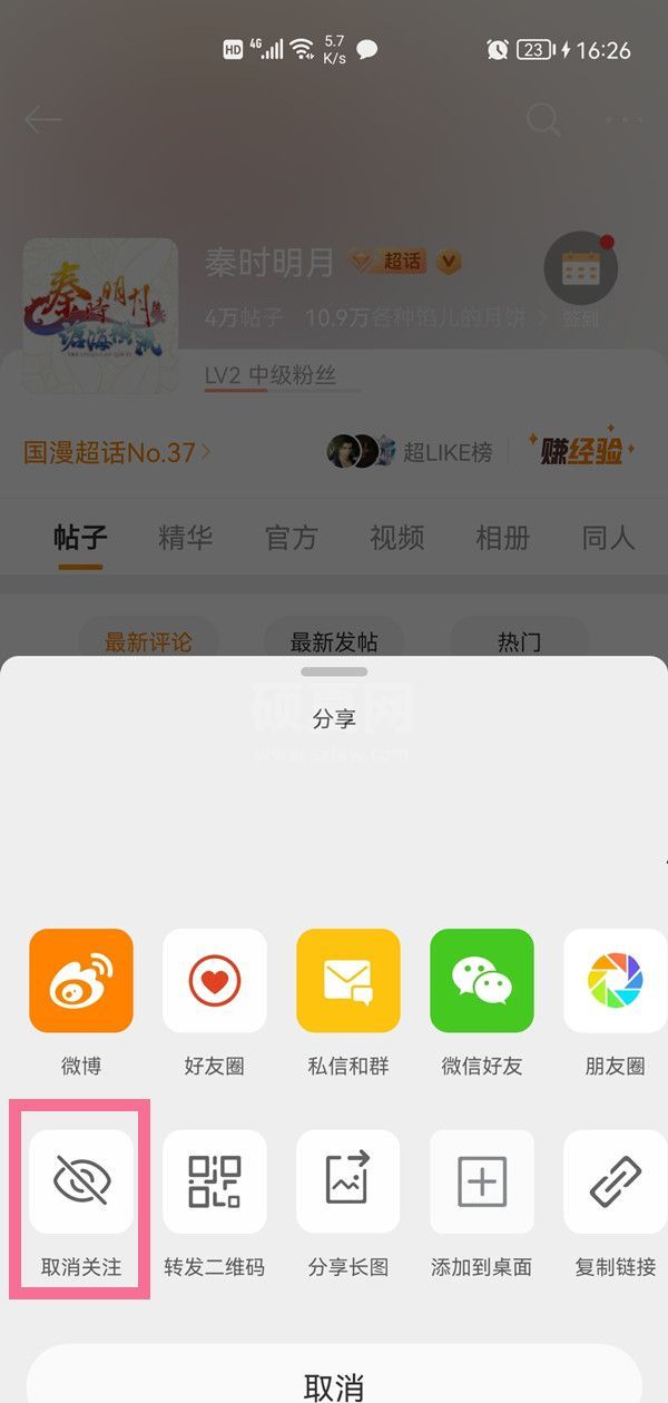 微博超话怎么申请解散？微博超话申请解散方法教程截图