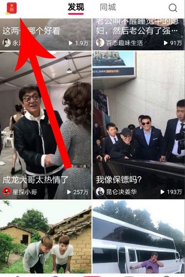 在全民小视频里进行拜师的详细操作