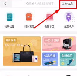 58同城发布二手信息的操作过程介绍截图