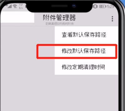 tim邮件中修改保存路径的方法步骤截图