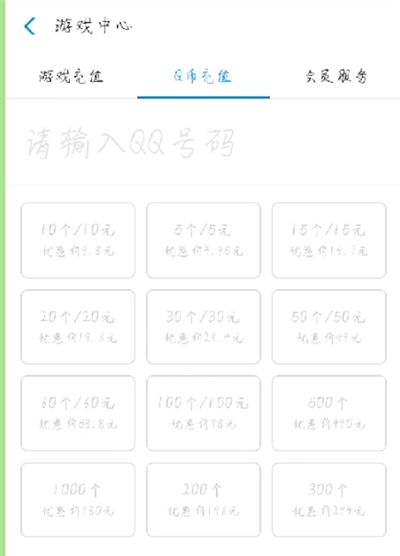 支付宝中充q币的操作教程截图