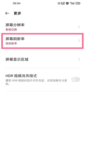 一加9pro刷新率在哪更改?一加9pro更改刷新率的方法截图