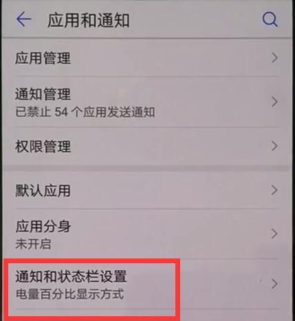 在华为Mate20中锁屏消息不提示的方法截图