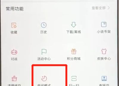 百度app设置夜晚模式的简单操作教程截图