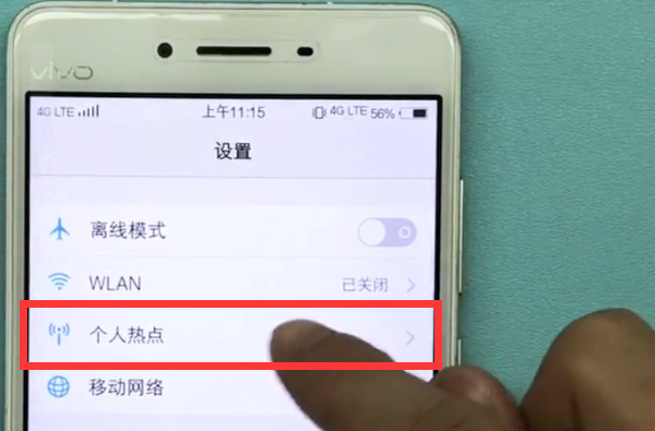 vivo手机打开个人热点的方法步骤截图