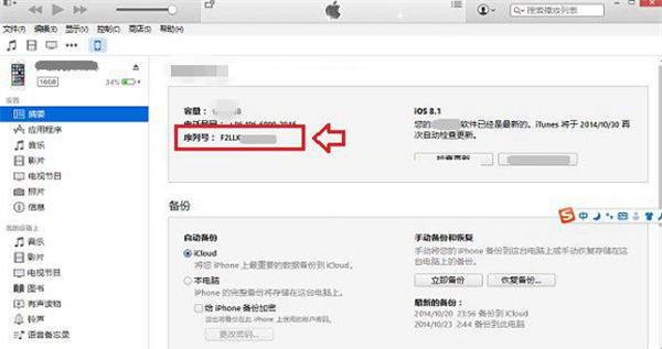 在iphone xs中查看序列号的具体方法截图