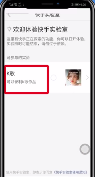 快手中录制K歌的操作方法截图