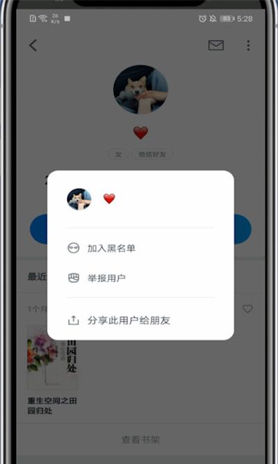 微信读书怎么屏蔽好友?微信读书里屏蔽好友的操作方法截图