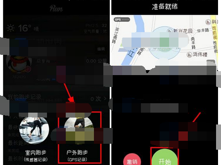 悦跑圈app记录跑步公里的基础操作截图