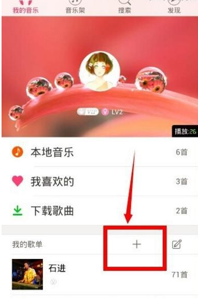 多米音乐APP创建歌单的操作过程讲解截图