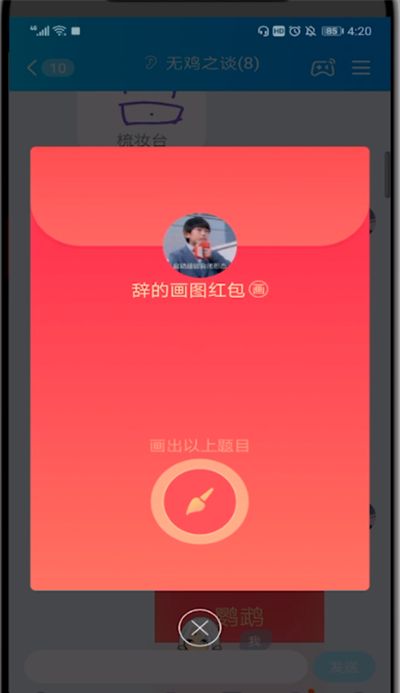 qq红包画动物迁徙的方法截图