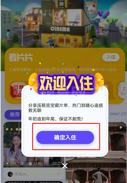 QQ看点小区怎么玩?QQ看点玩小区的方法截图