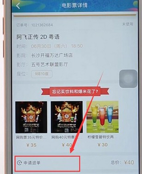 在万达电影app中进行退票的详细讲解截图