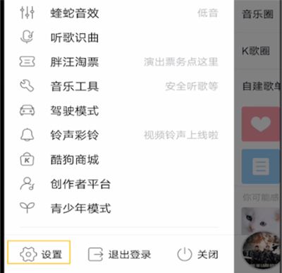 酷狗打开摇一摇切歌的详细方法截图