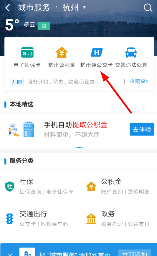 使用支付宝进行充值电子公交卡的图文操作截图